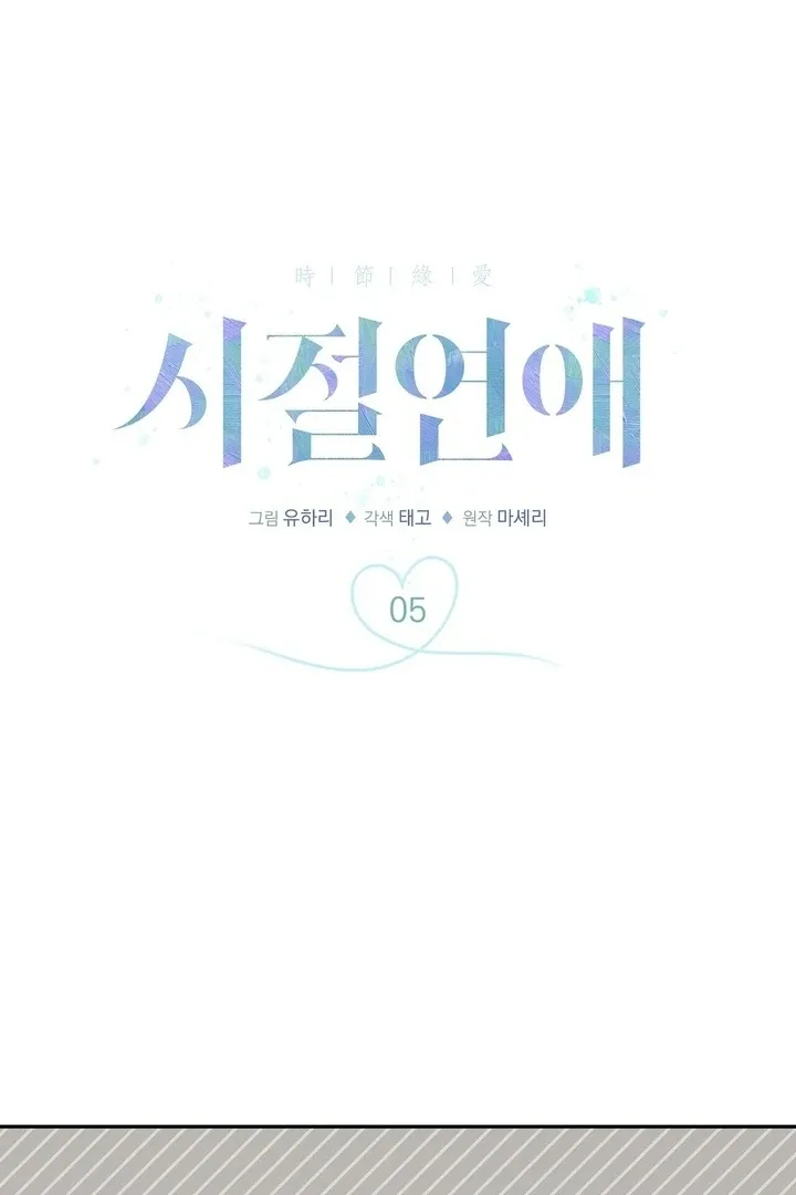 Read Bygone Love chapter 5 image 8 on Lezhin