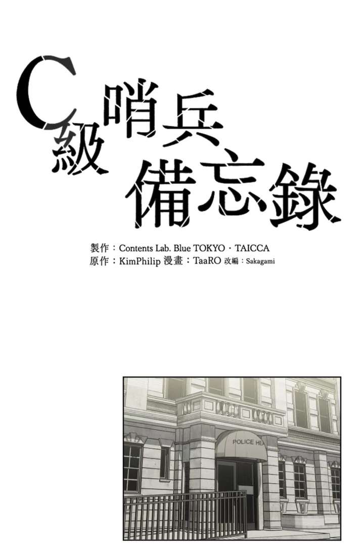 Read C-Class Esper’s Memorandum chapter 12 image 1 on Lezhin