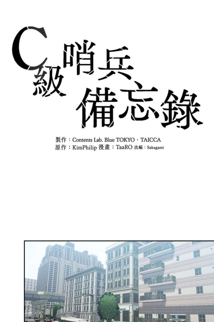 Read C-Class Esper’s Memorandum chapter 5 image 1 on Lezhin