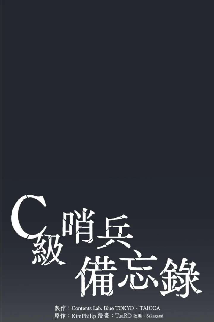 Read C-Class Esper’s Memorandum chapter 8 image 3 on Lezhin