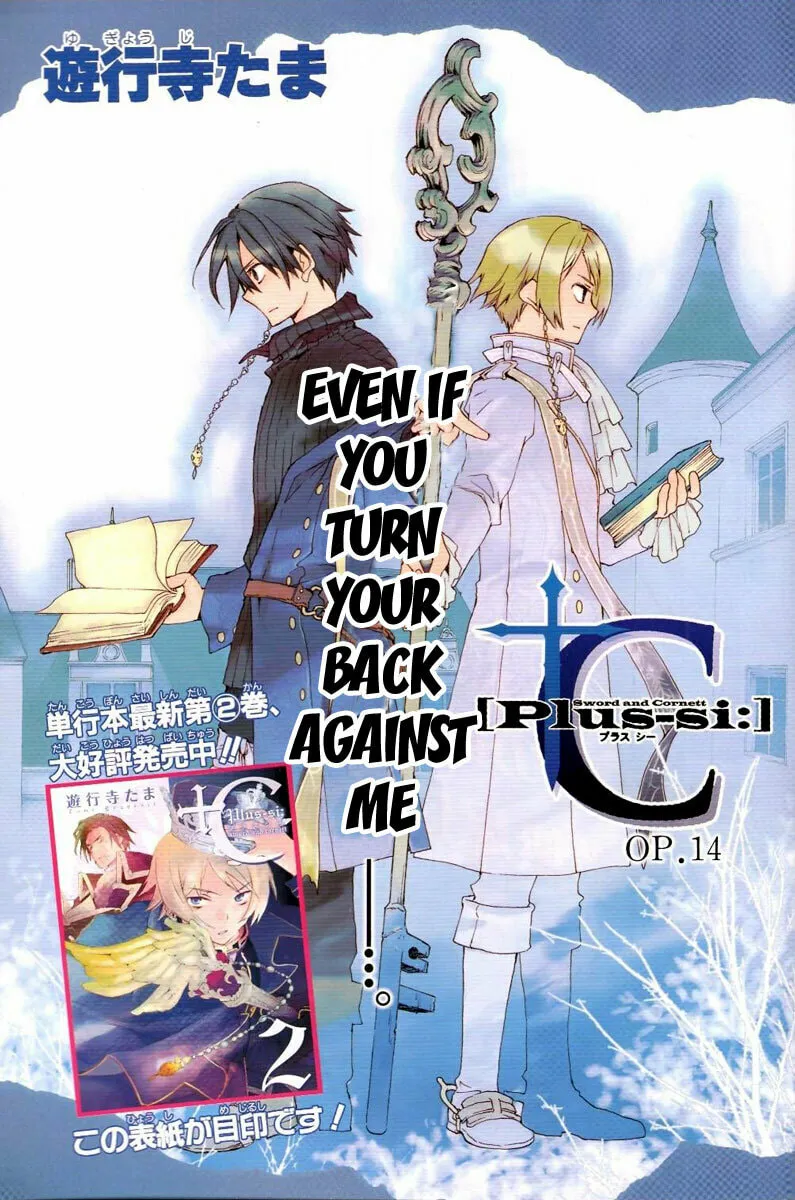 Read +C: Sword and Cornett chapter 14 image 1 on Lezhin