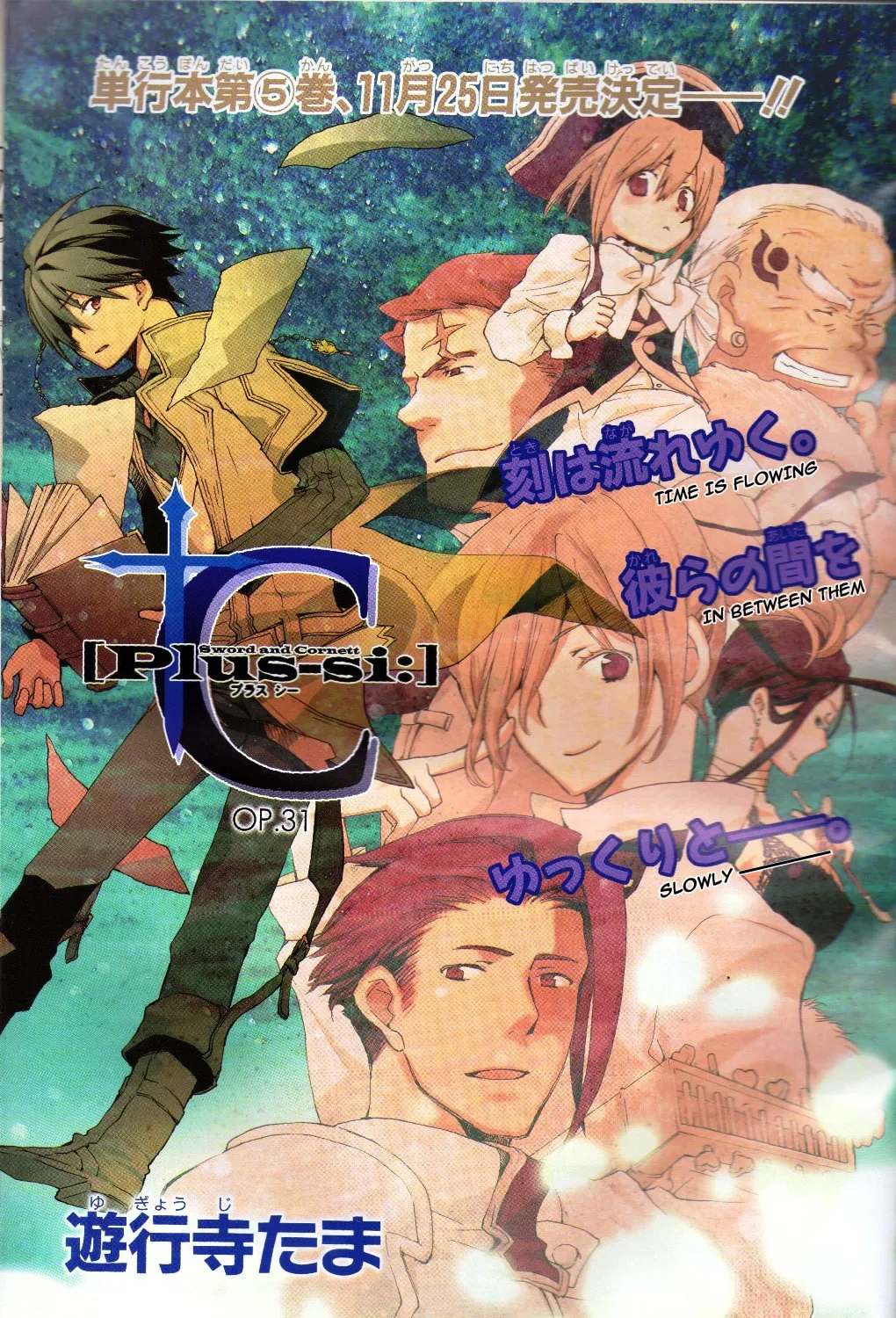 Read +C: Sword and Cornett chapter 31 image 1 on Lezhin