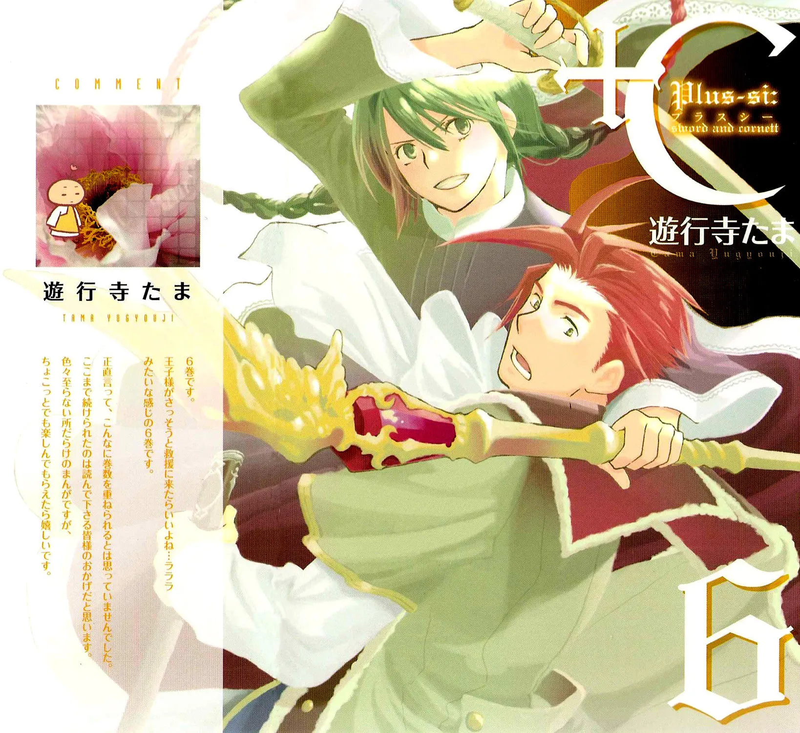 Read +C: Sword and Cornett chapter 36.5 image 1 on Lezhin