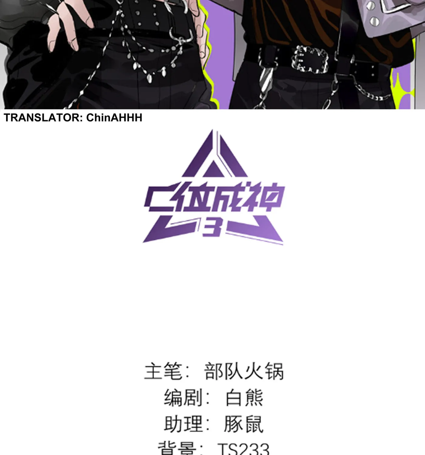Read C Wei Cheng Shen 3 chapter 1.1 image 1 on Lezhin