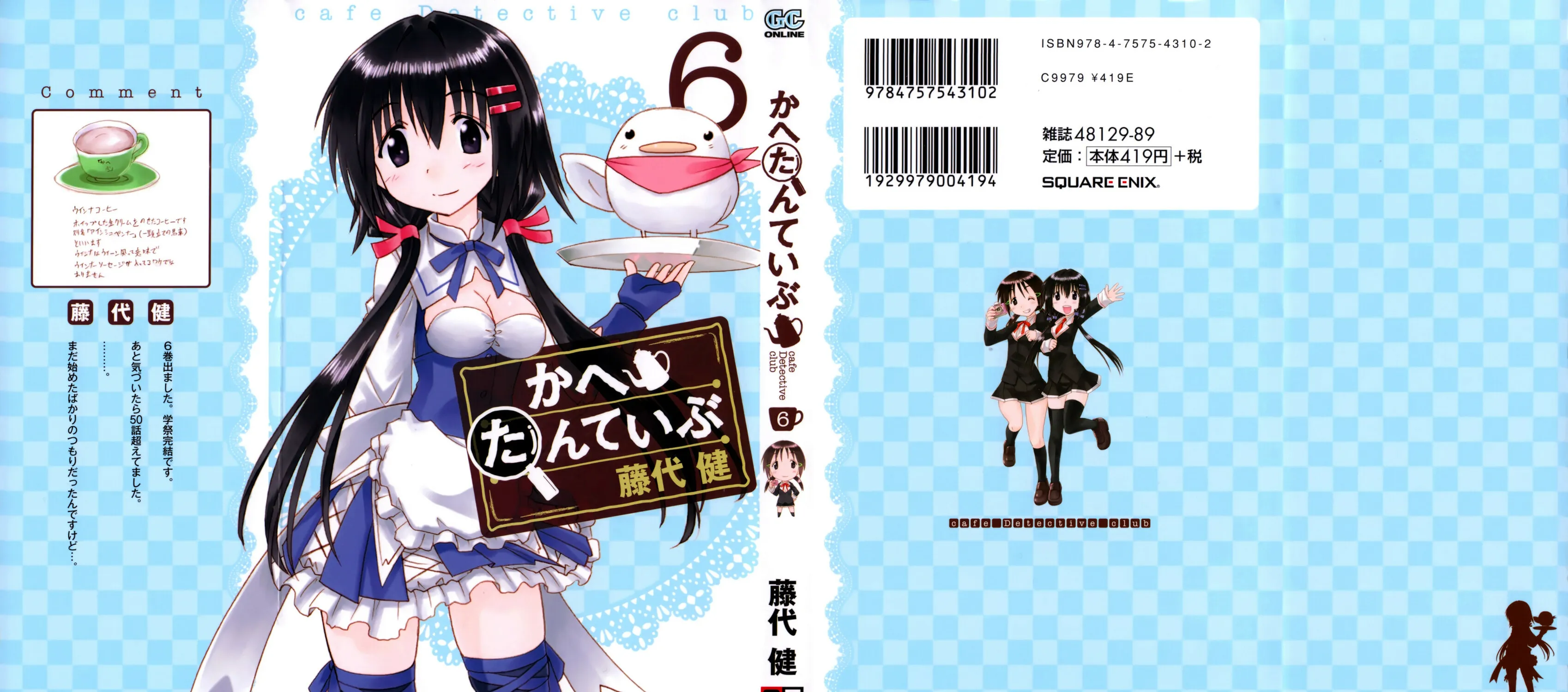 Read Cafe detective club chapter 44 image 2 on Lezhin