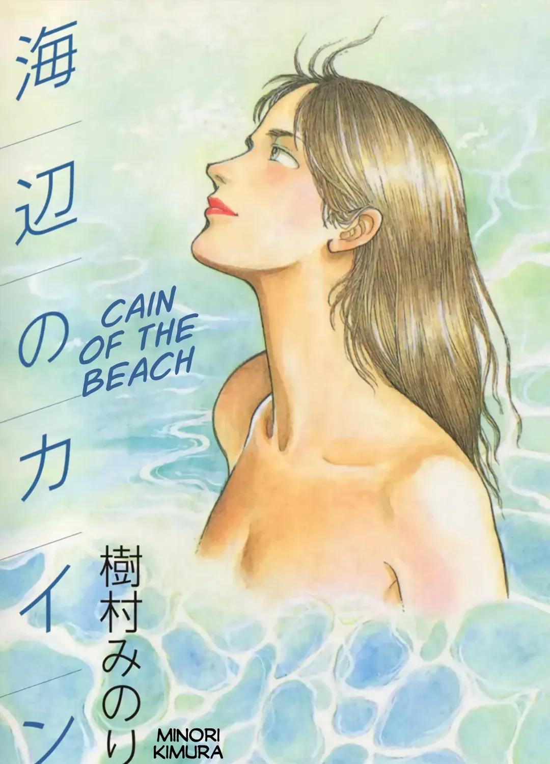 Cain of the Beach Chapter 0 page 3 - 