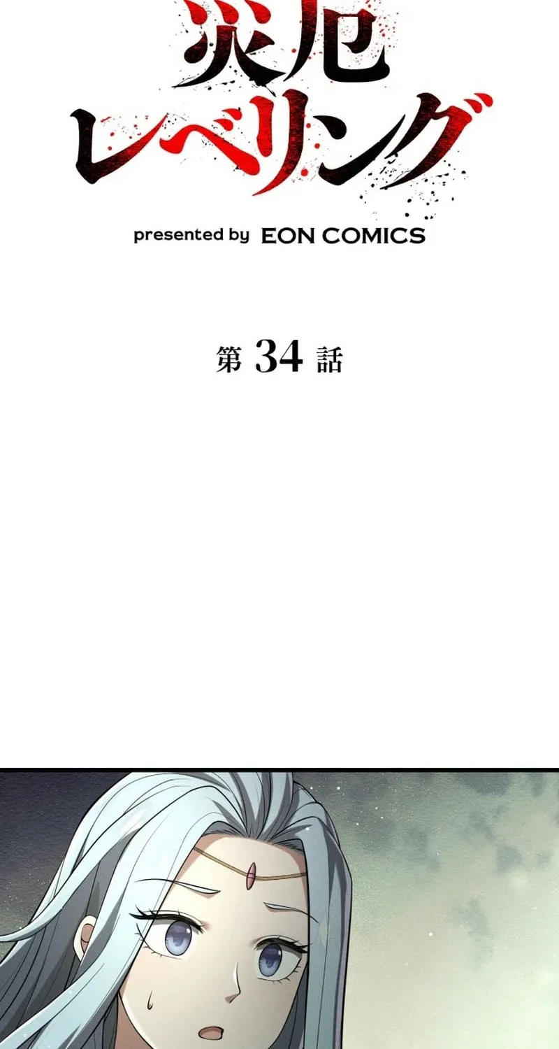 Read Calamity Leveling chapter 34 image 1 on Lezhin
