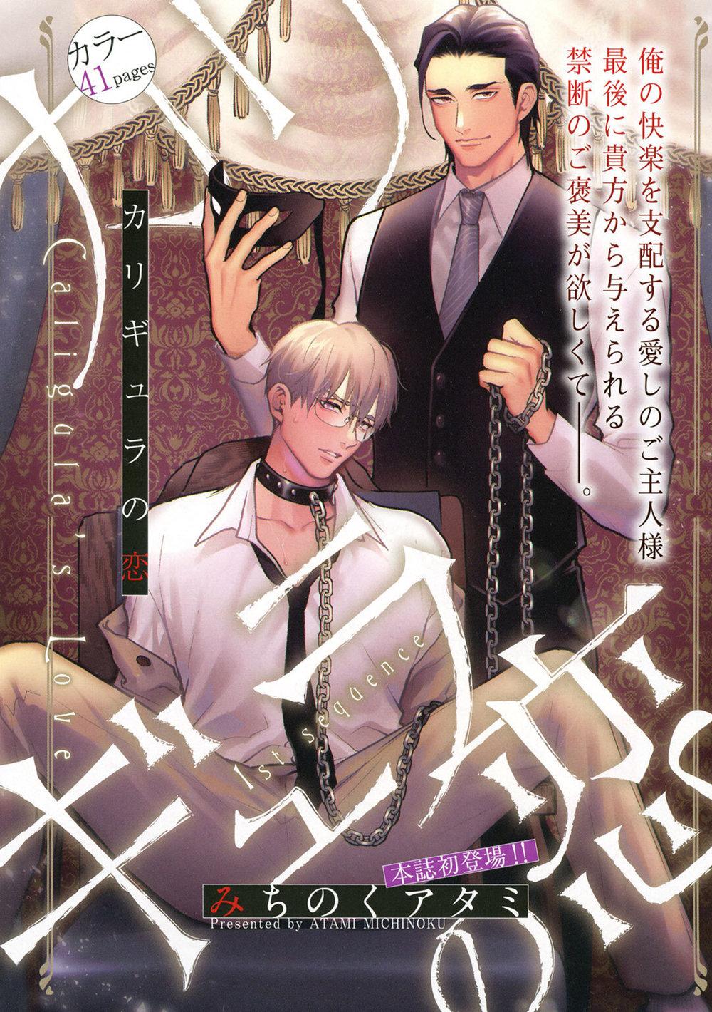 Caligula no Koi Chapter 1 page 4 - 