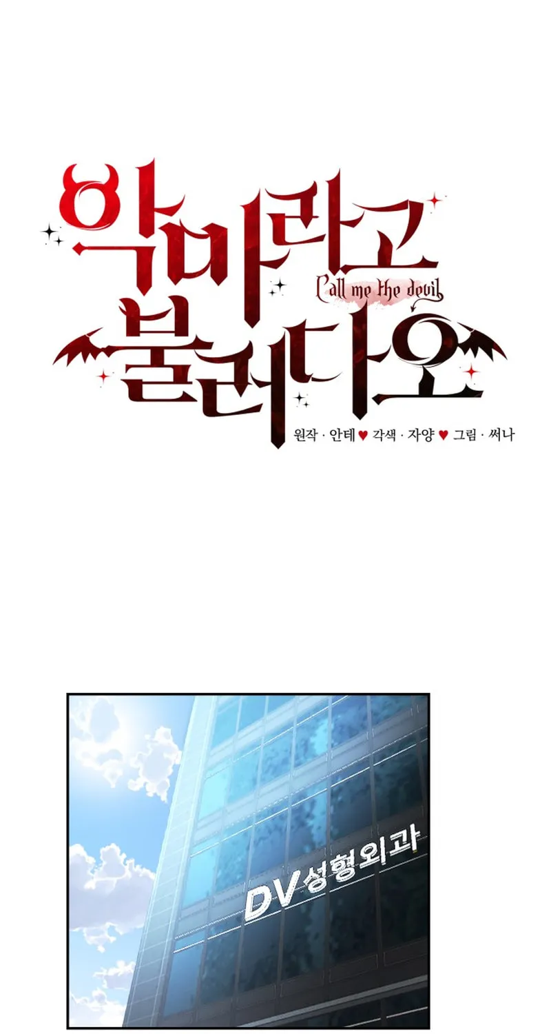 Read Call Me the Devil chapter 4 image 42 on Lezhin