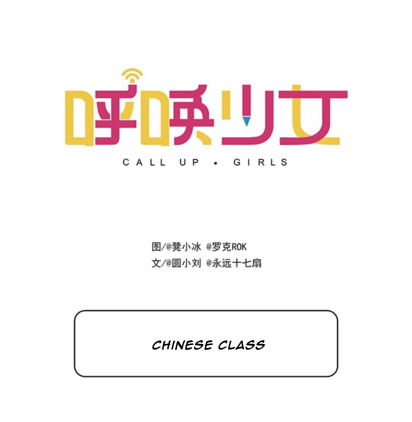 Call Up Girls Chapter 10 page 1 - 