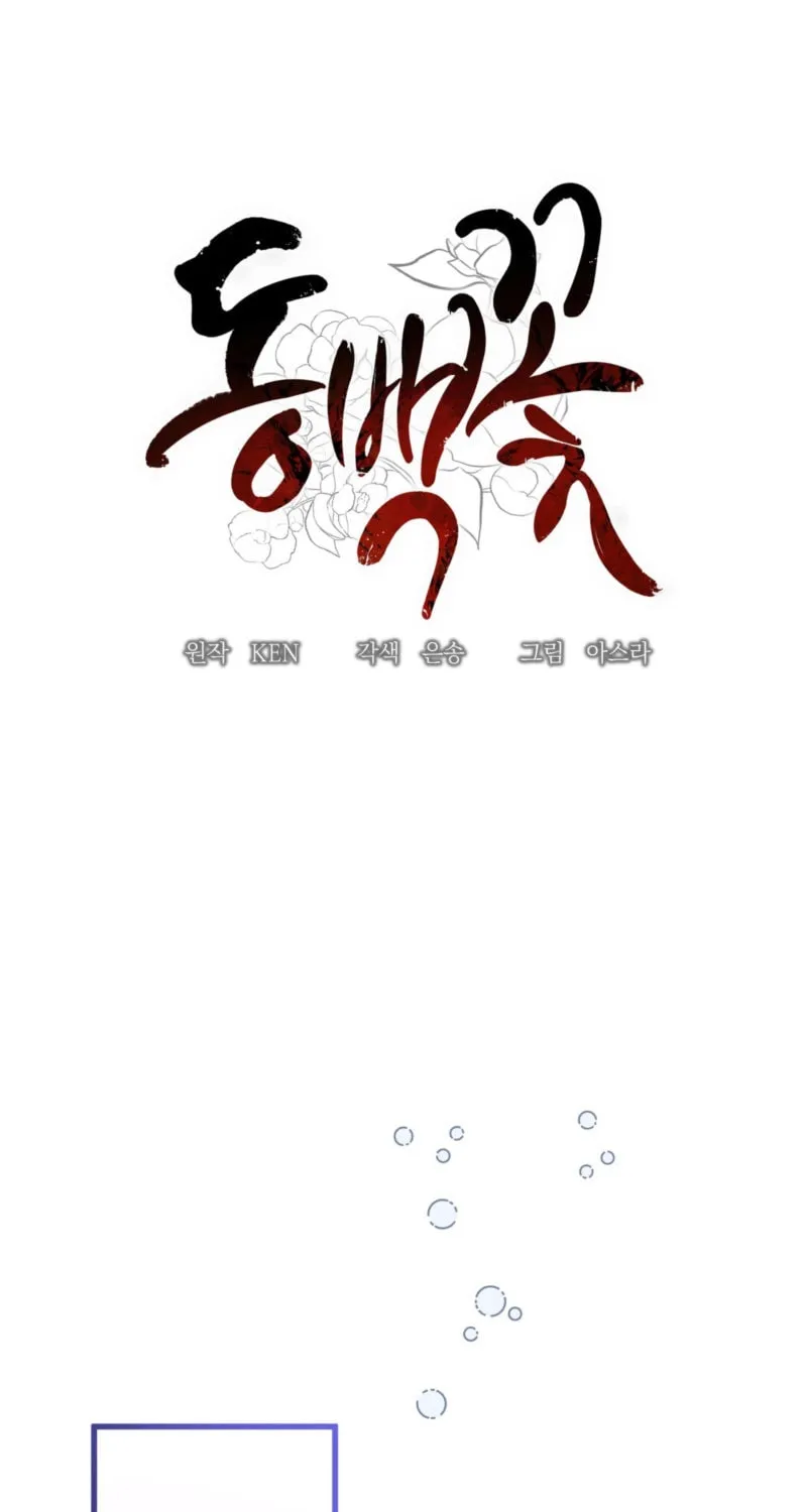 Read Camellia (Ken) chapter 43 image 48 on Lezhin