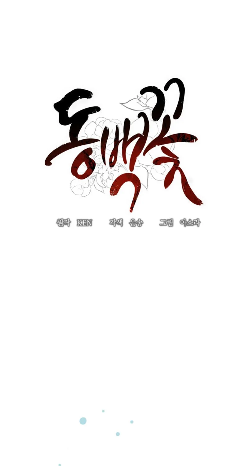 Camellia (Ken) Chapter 44 page 8 - 