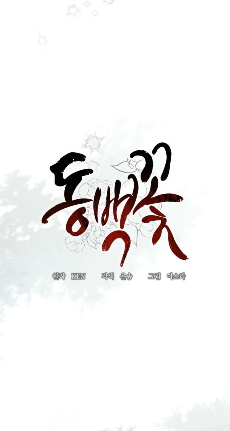 Read Camellia (Ken) chapter 45 image 12 on Lezhin