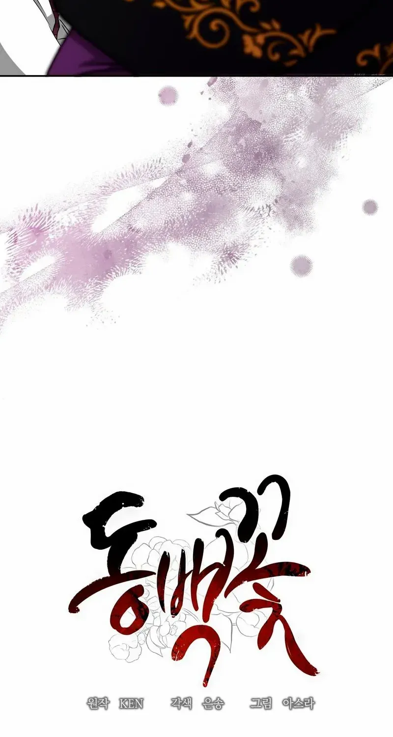 Read Camellia chapter 17 image 39 on Lezhin