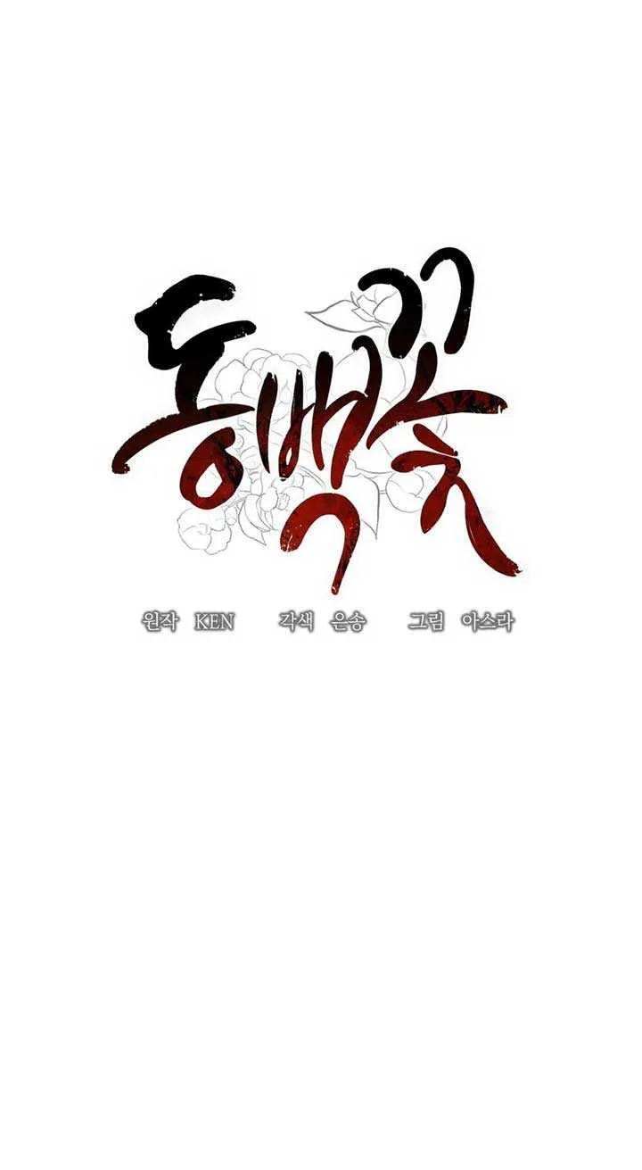 Read Camellia chapter 21 image 9 on Lezhin