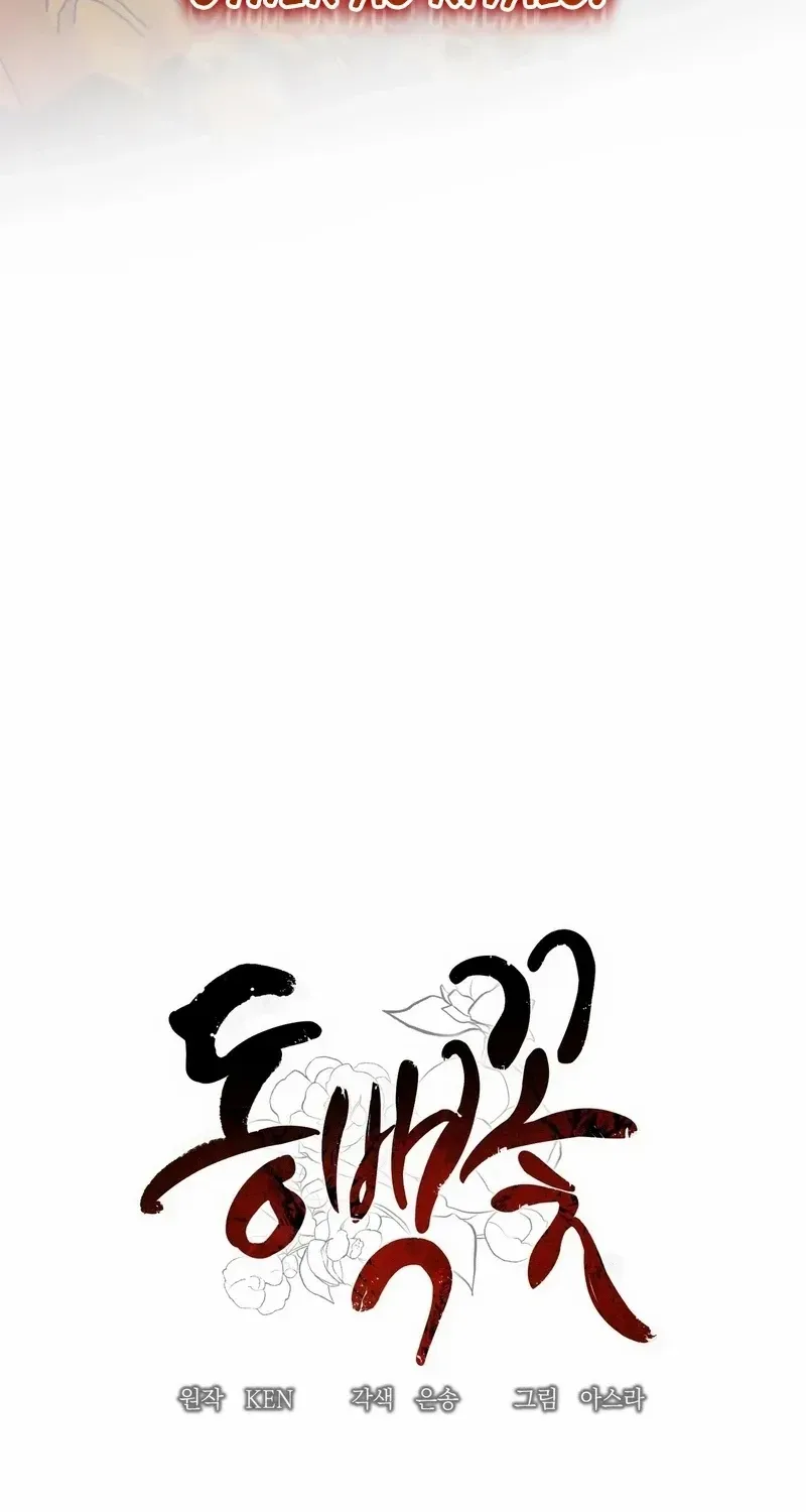 Read Camellia chapter 22 image 22 on Lezhin