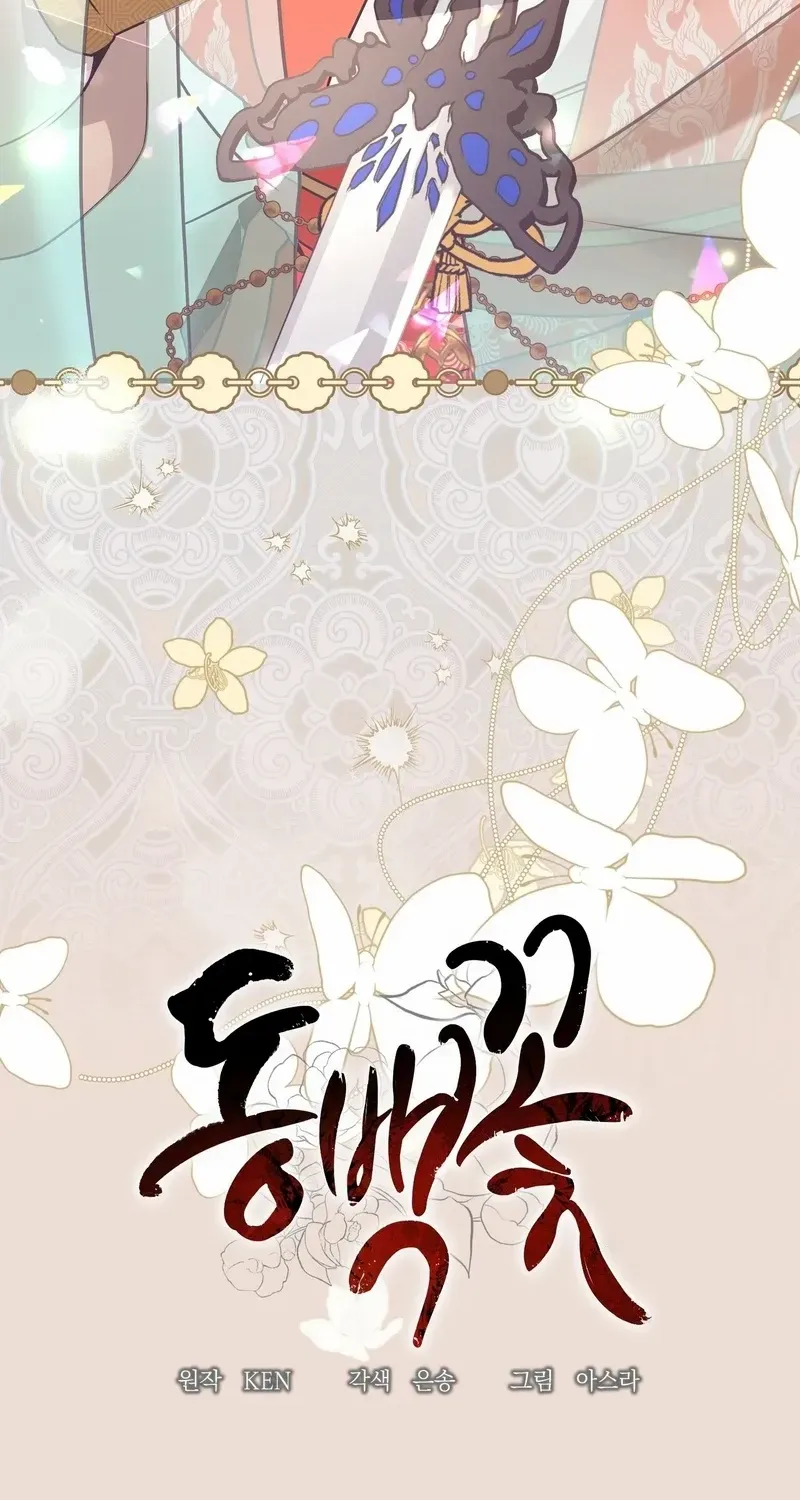Read Camellia chapter 23 image 7 on Lezhin