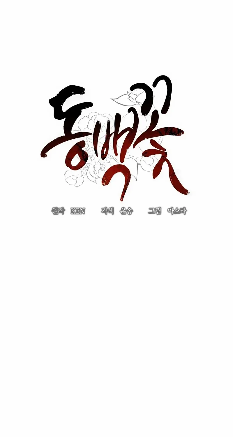 Read Camellia chapter 25 image 15 on Lezhin