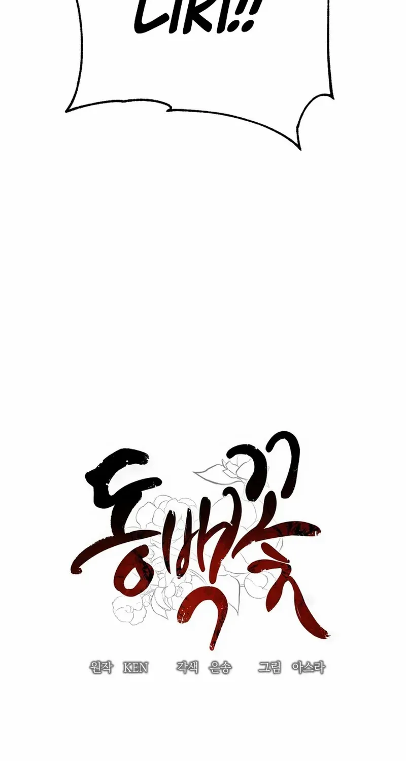 Read Camellia chapter 26 image 18 on Lezhin
