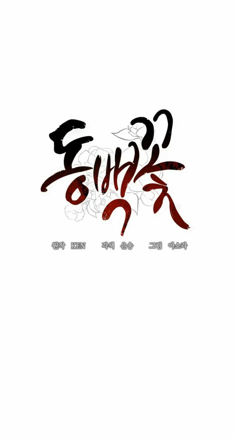Read Camellia chapter 27 image 11 on Lezhin