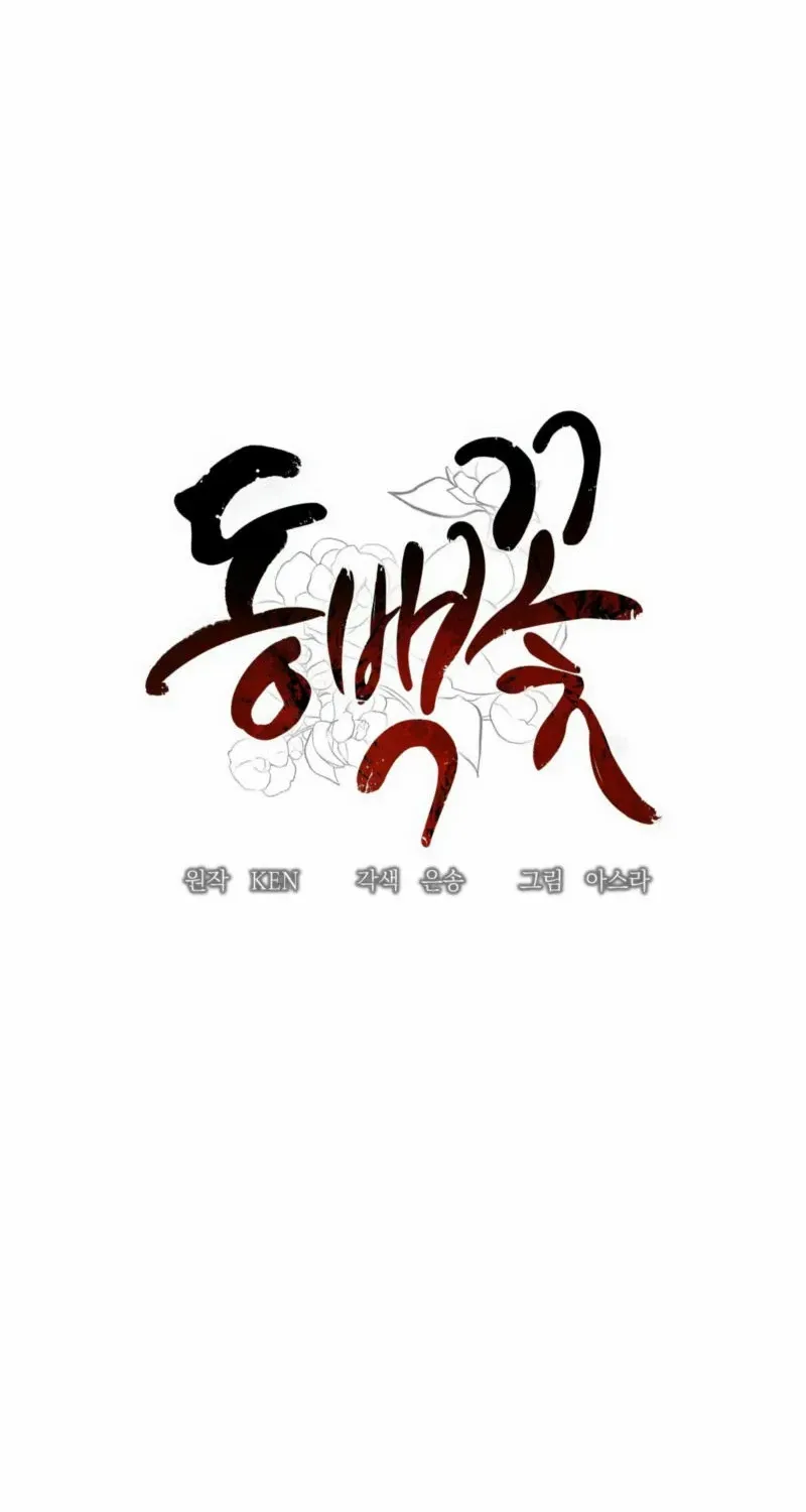 Read Camellia chapter 30 image 11 on Lezhin