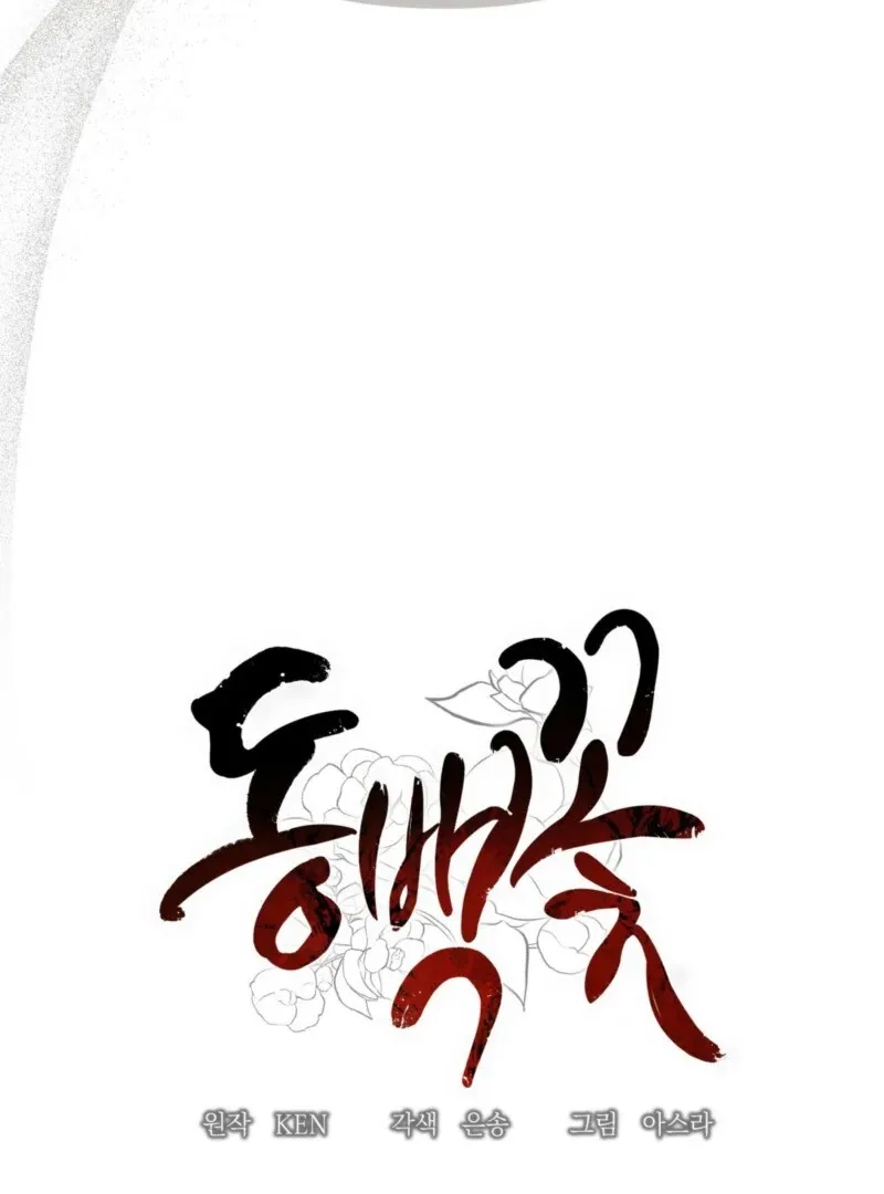 Read Camellia chapter 46 image 12 on Lezhin