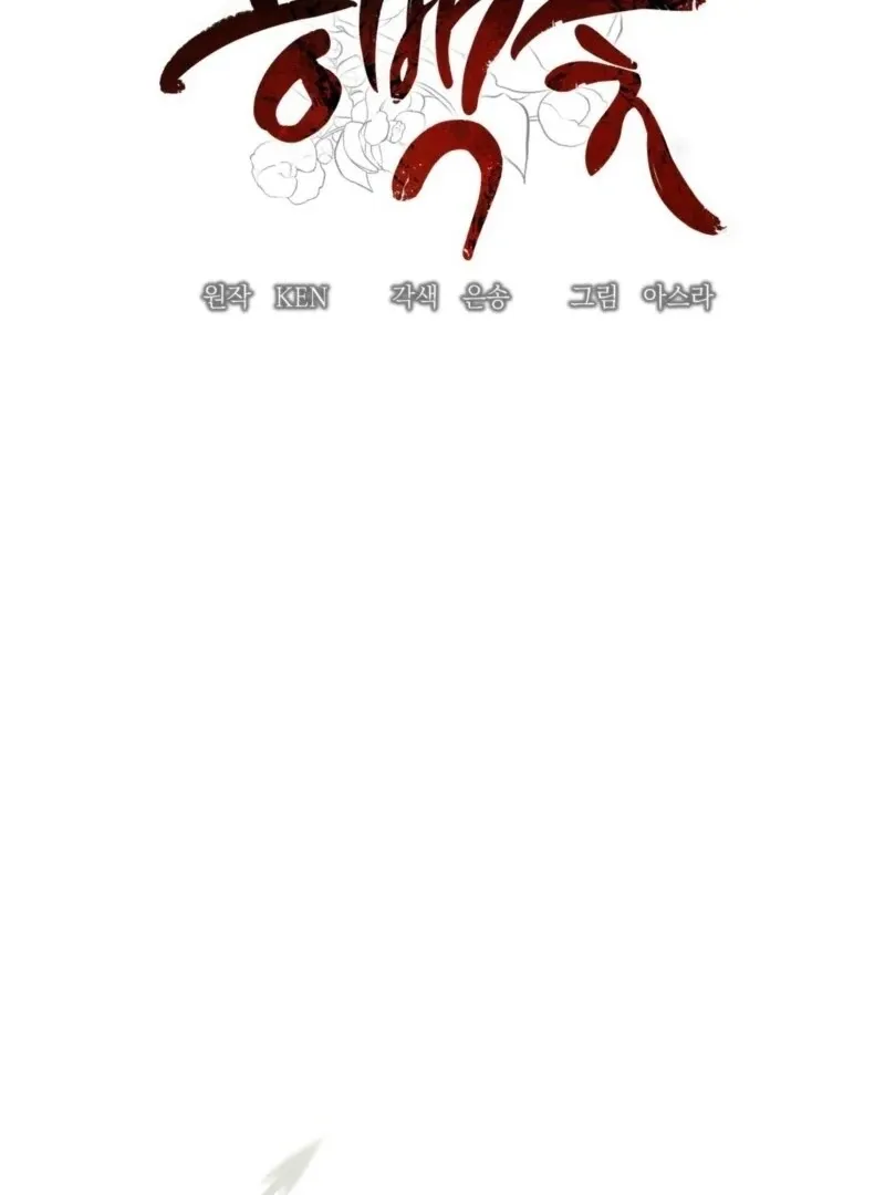 Read Camellia chapter 50 image 62 on Lezhin