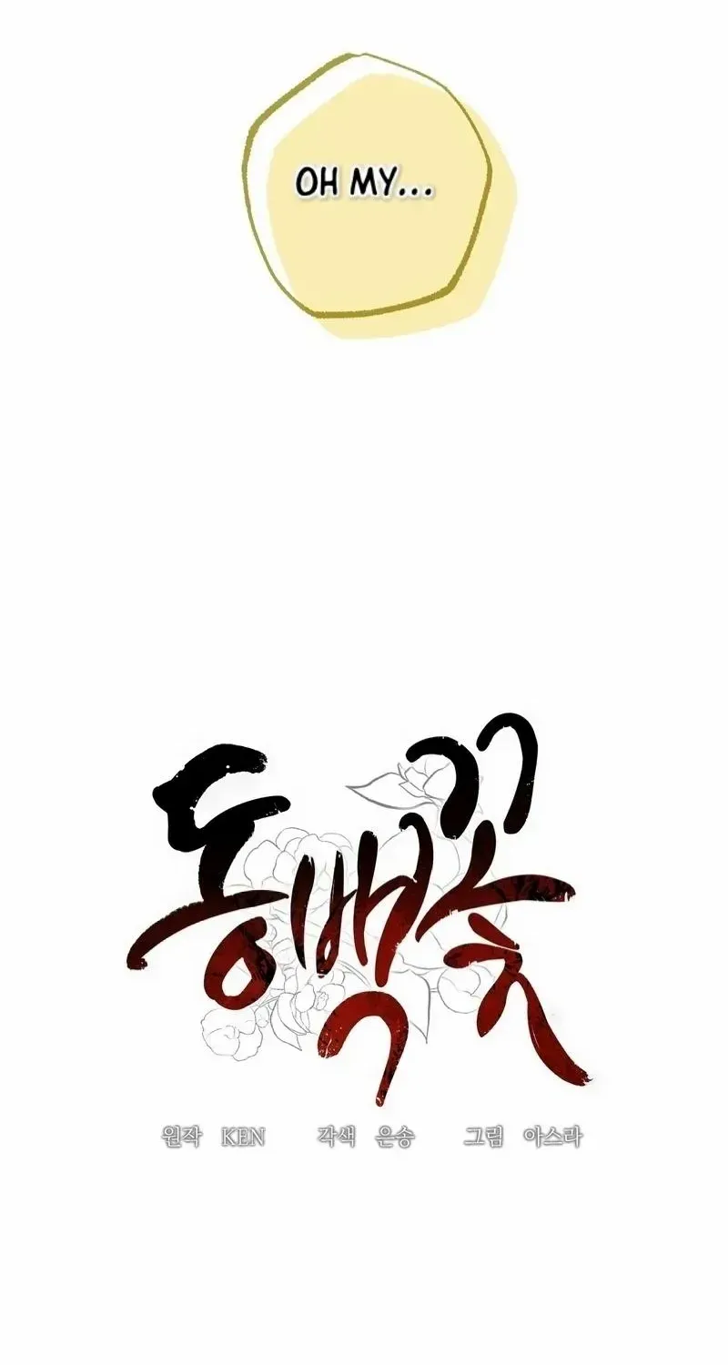 Read Camellia chapter 8 image 6 on Lezhin