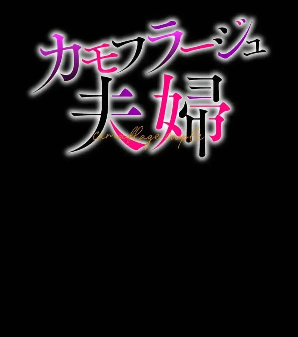 Read Camouflage Marriage chapter 22 image 3 on Lezhin