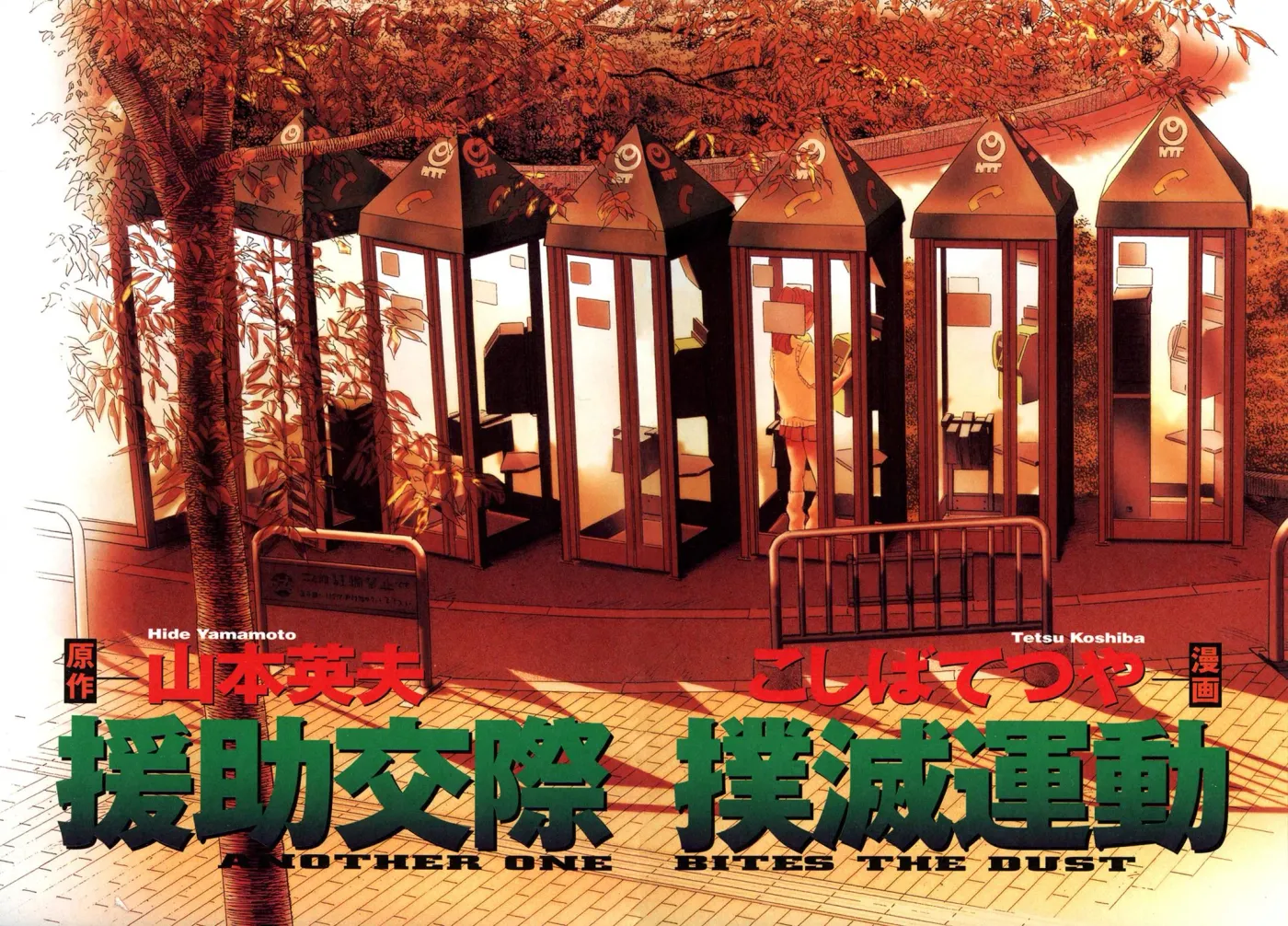 Read Campaign to Eradicate Compensated Dating chapter 1 image 2 on Lezhin