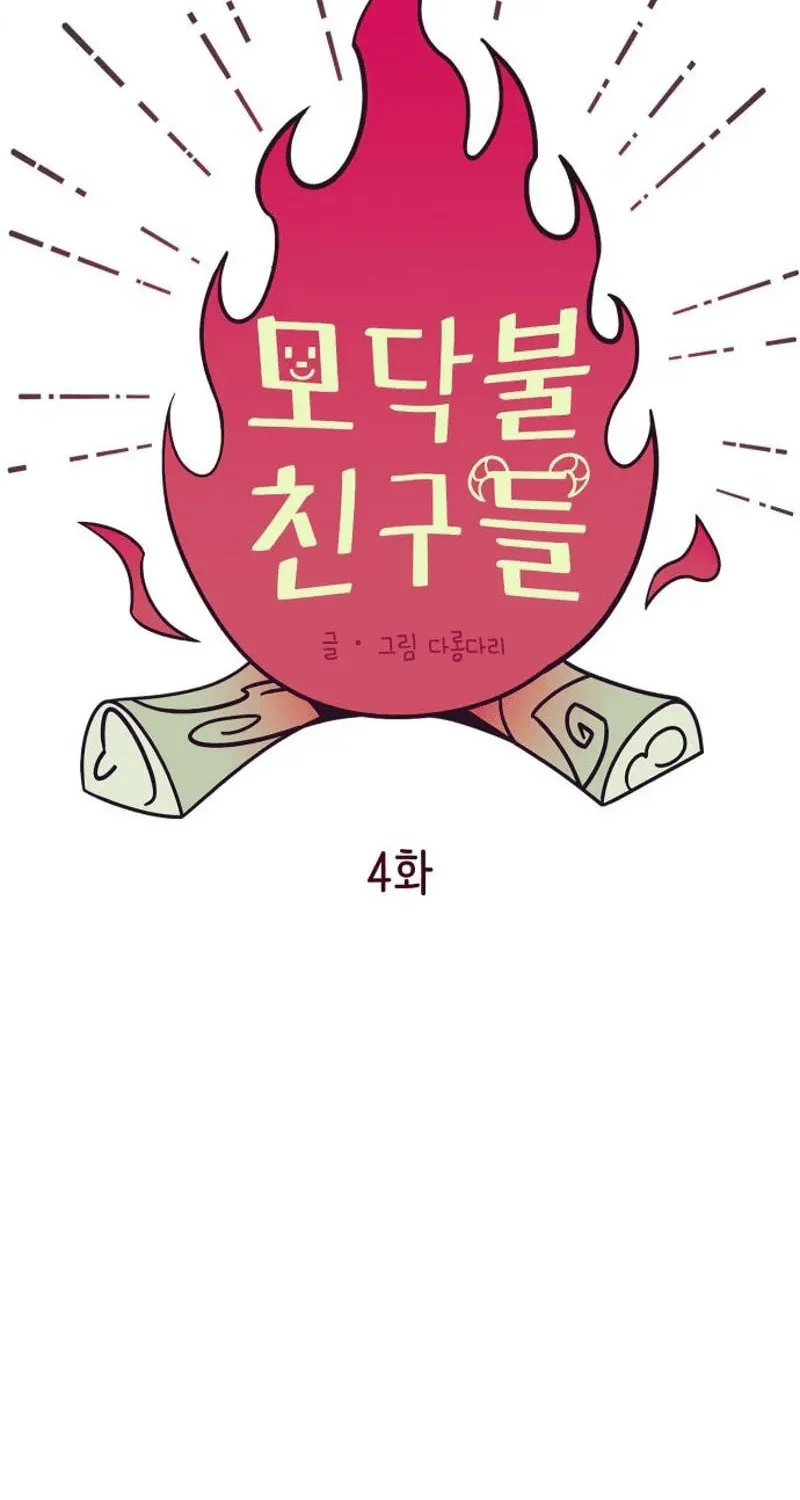 Read Campfire Friends chapter 4 image 45 on Lezhin