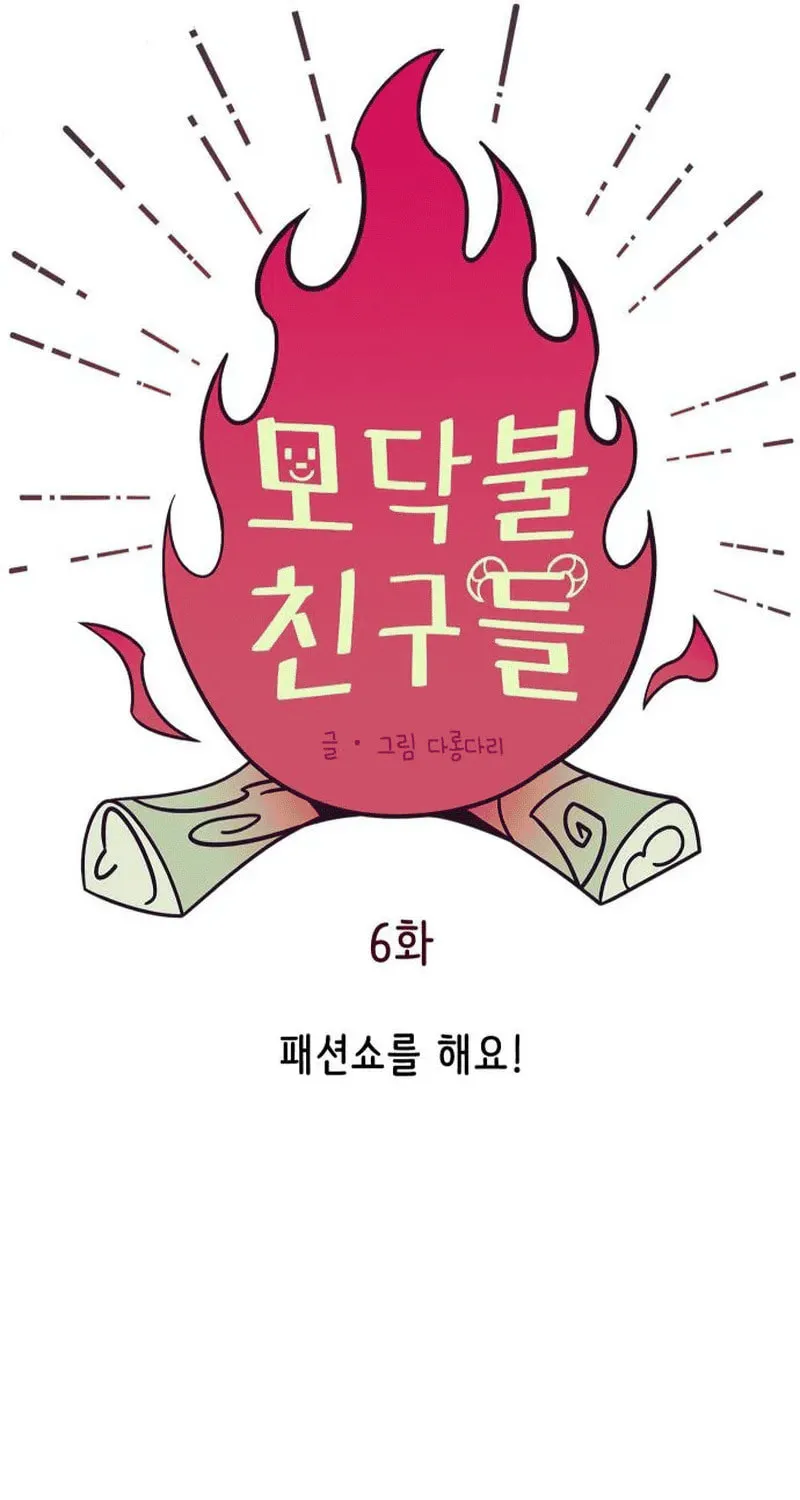 Read Campfire Friends chapter 6 image 36 on Lezhin