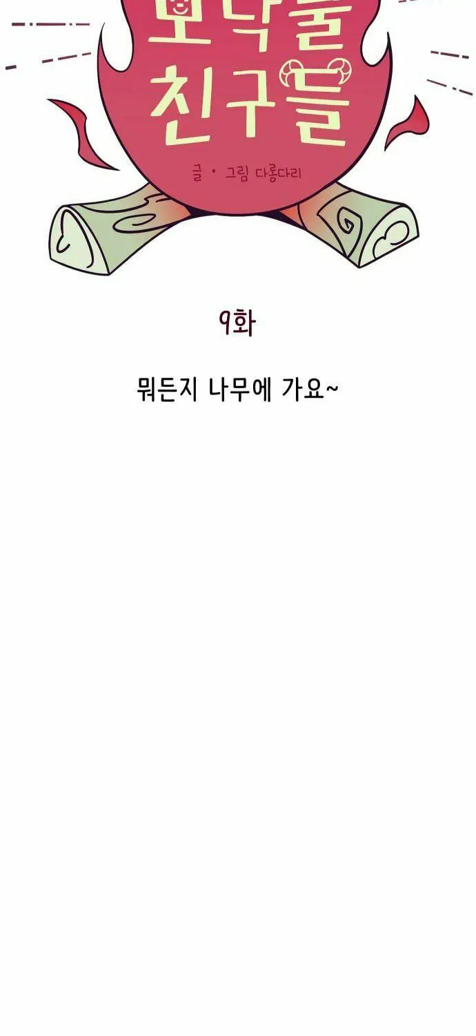 Read Campfire Friends chapter 9 image 58 on Lezhin