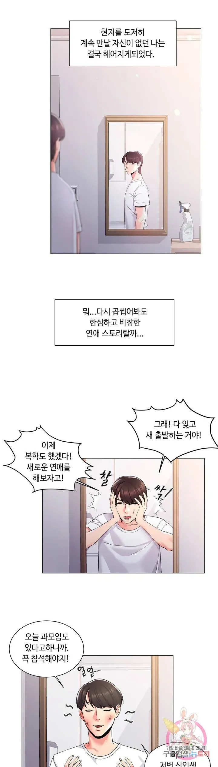 Campus Love Chapter 1 page 11 - 