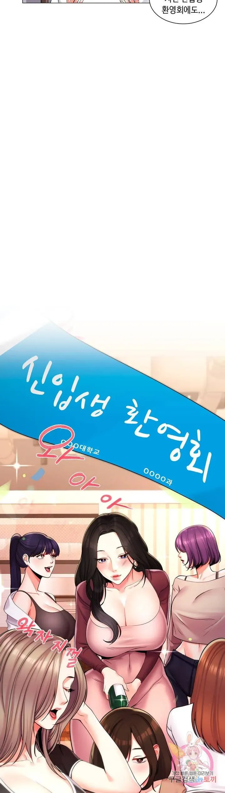 Campus Love Chapter 1 page 12 - 