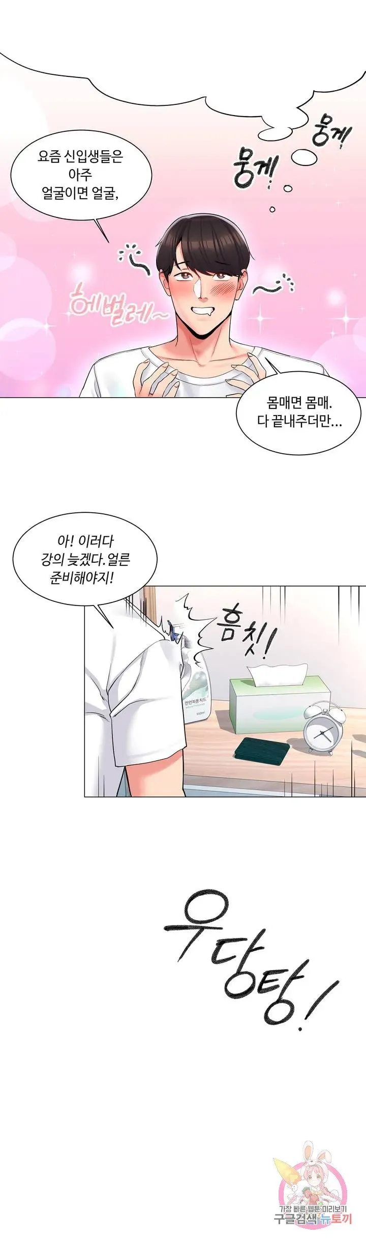 Campus Love Chapter 1 page 14 - 