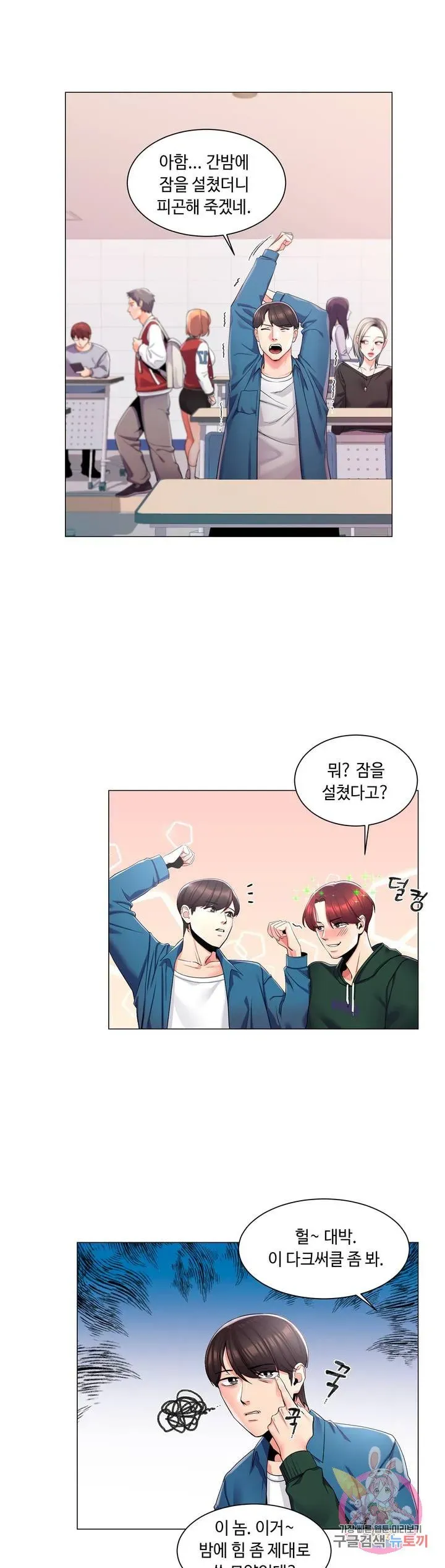 Campus Love Chapter 1 page 17 - 