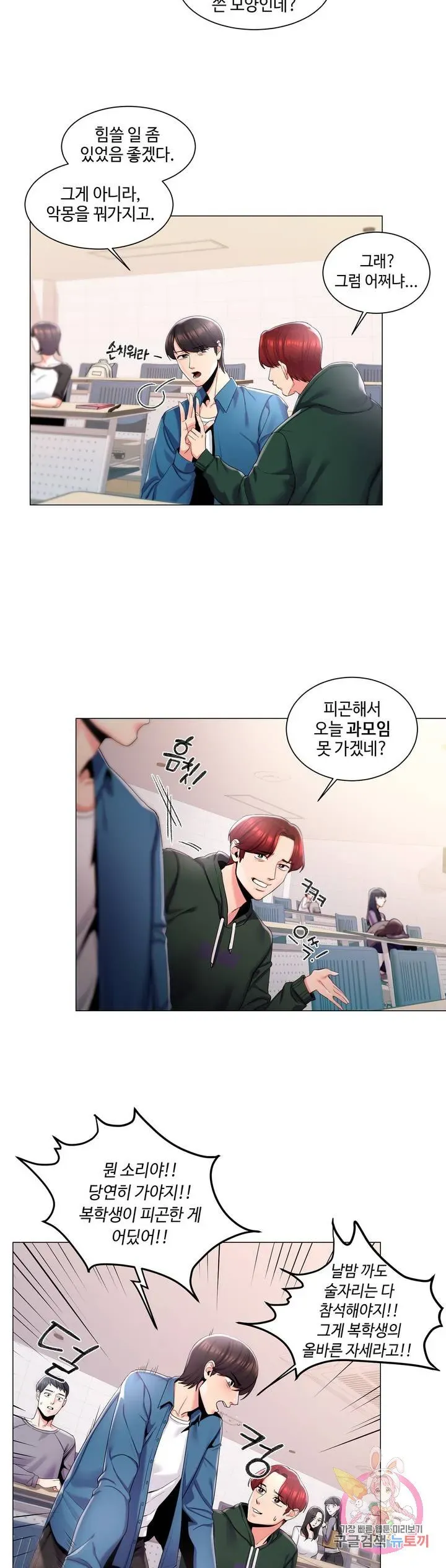 Campus Love Chapter 1 page 18 - 