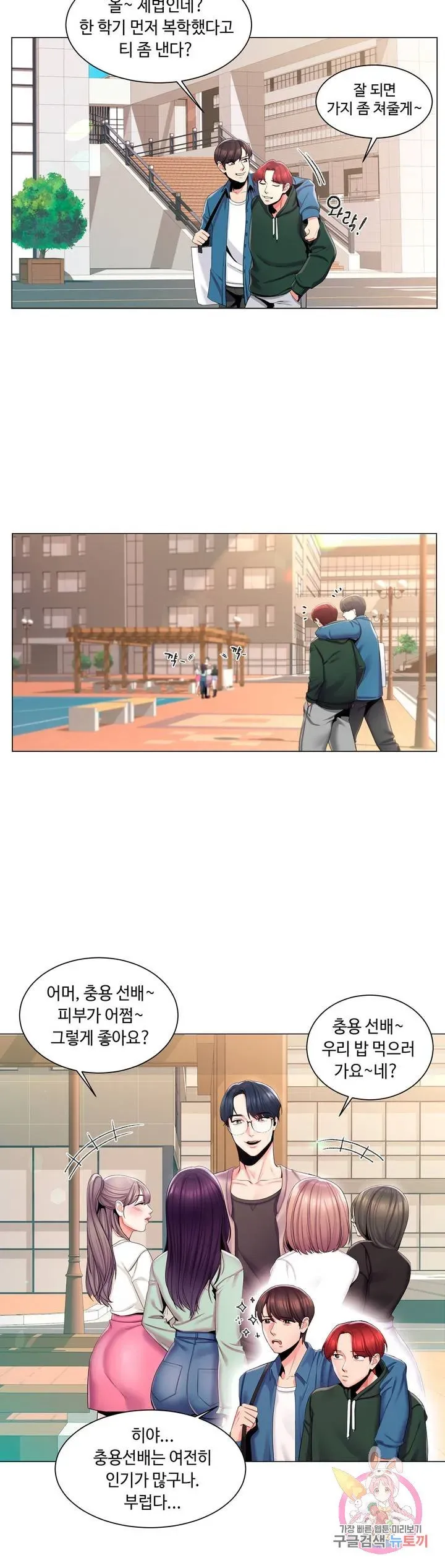 Campus Love Chapter 1 page 21 - 