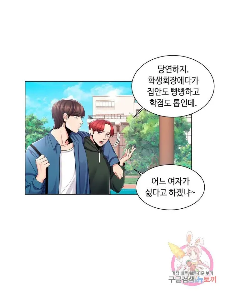 Campus Love Chapter 1 page 22 - 