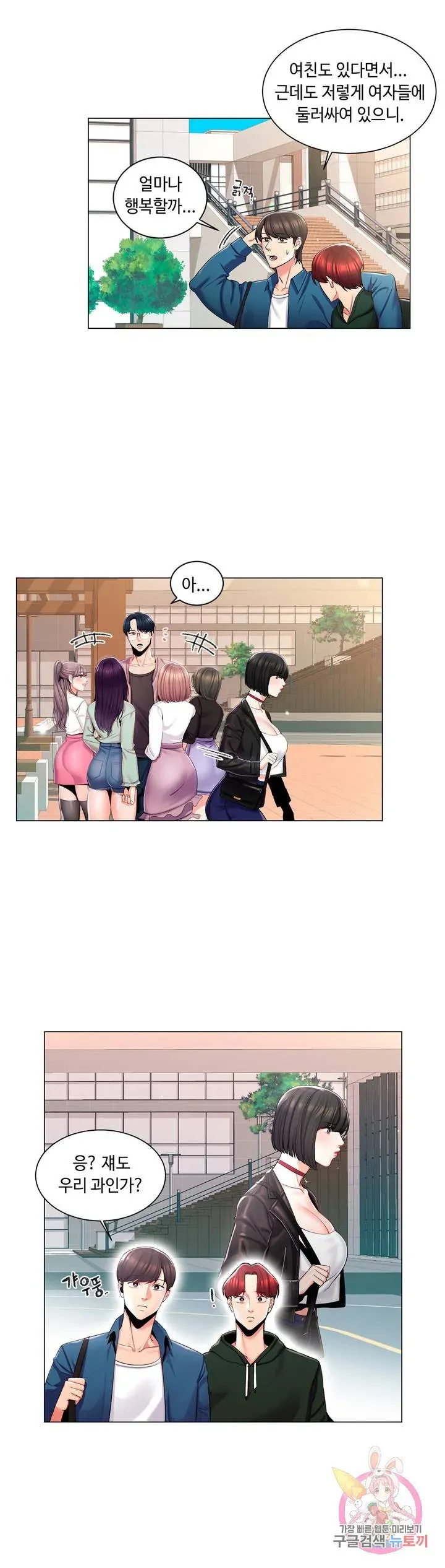 Campus Love Chapter 1 page 23 - 
