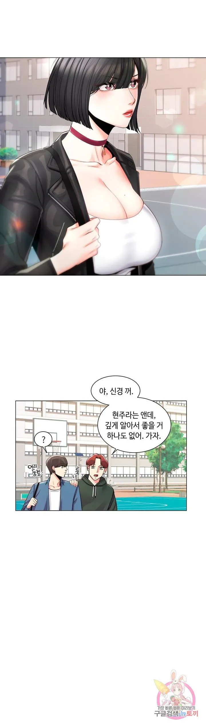 Campus Love Chapter 1 page 24 - 