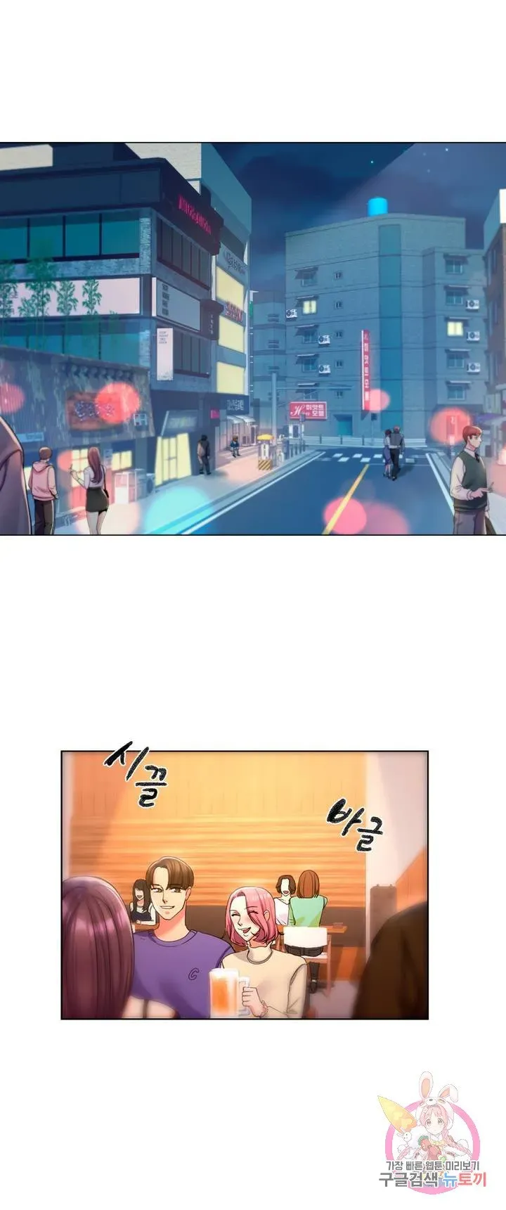 Campus Love Chapter 1 page 25 - 