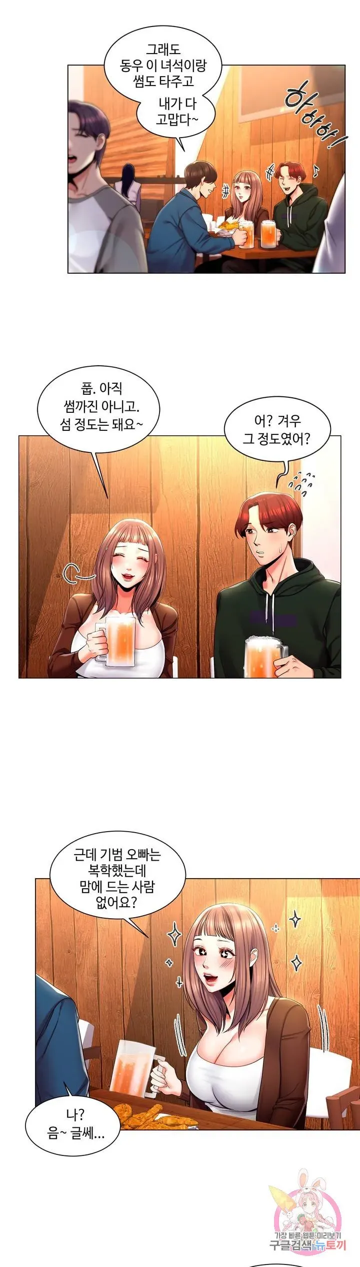 Campus Love Chapter 1 page 26 - 