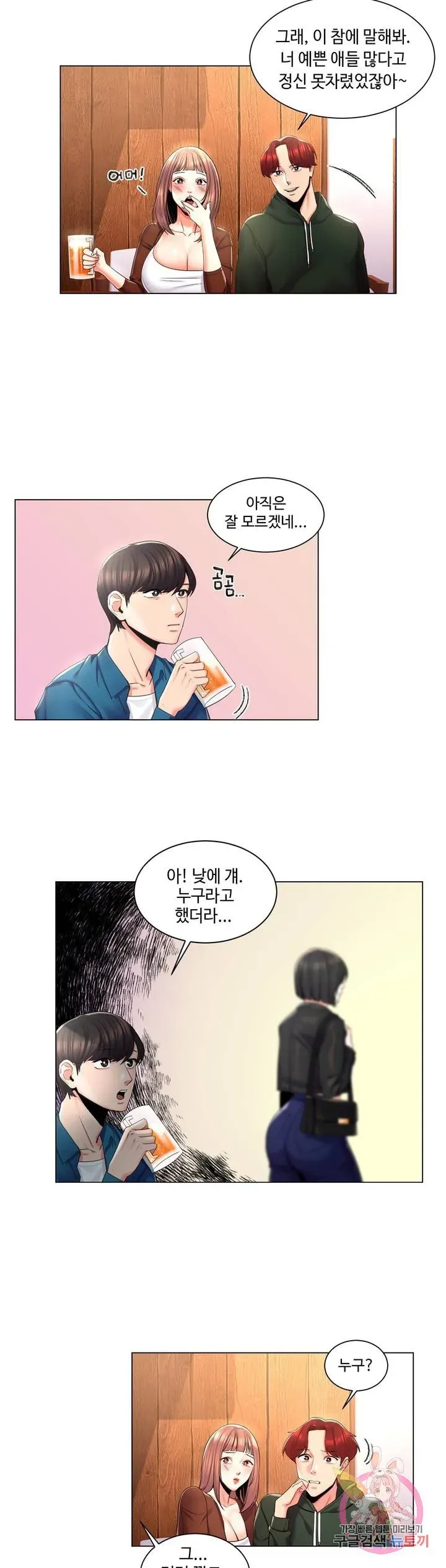 Campus Love Chapter 1 page 27 - 