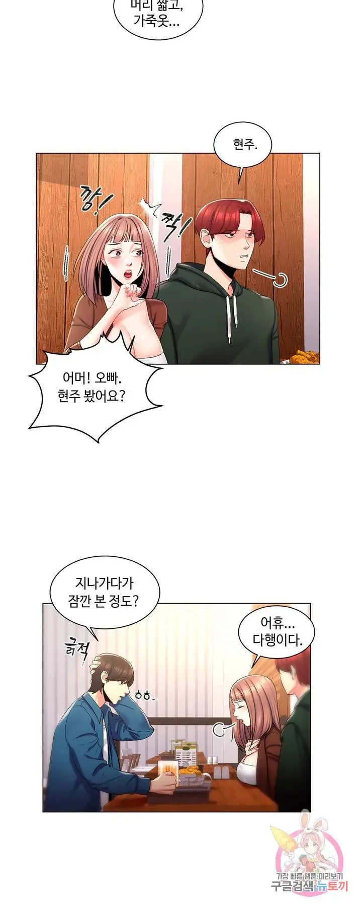 Campus Love Chapter 1 page 28 - 
