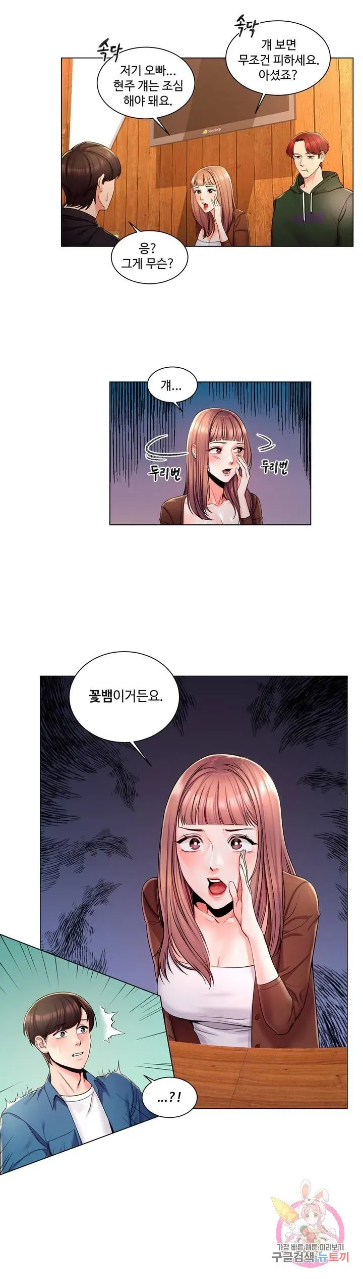 Campus Love Chapter 1 page 29 - 