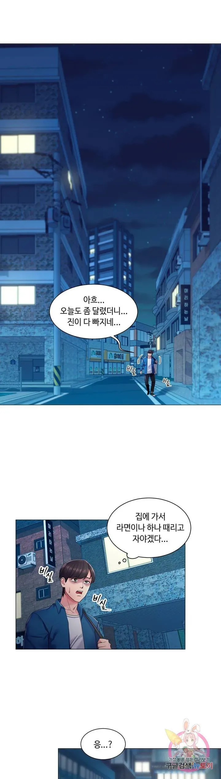 Campus Love Chapter 1 page 30 - 