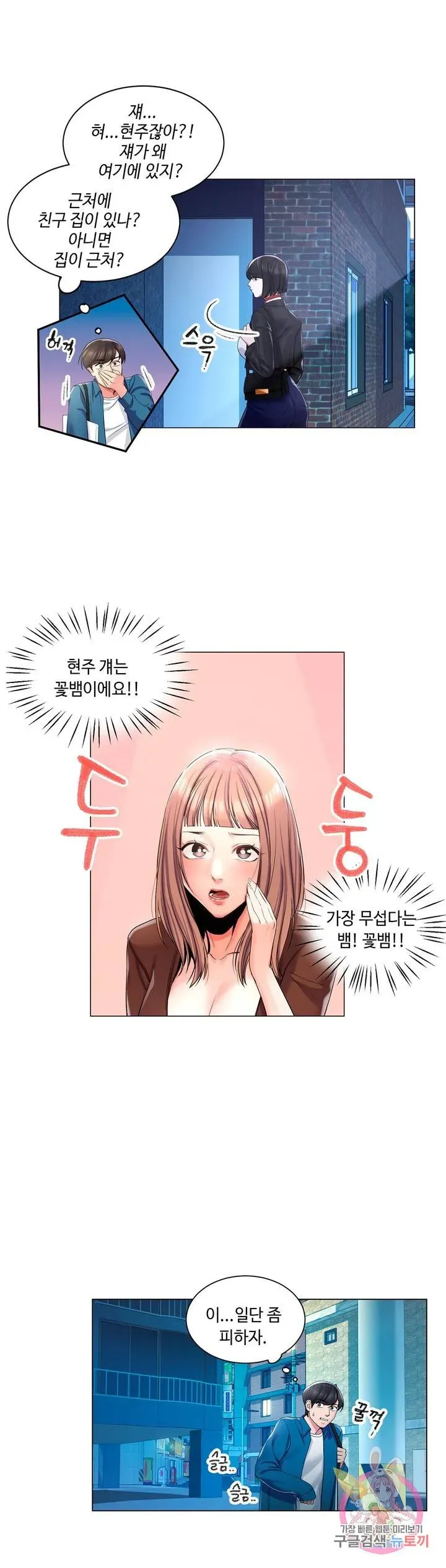 Campus Love Chapter 1 page 32 - 