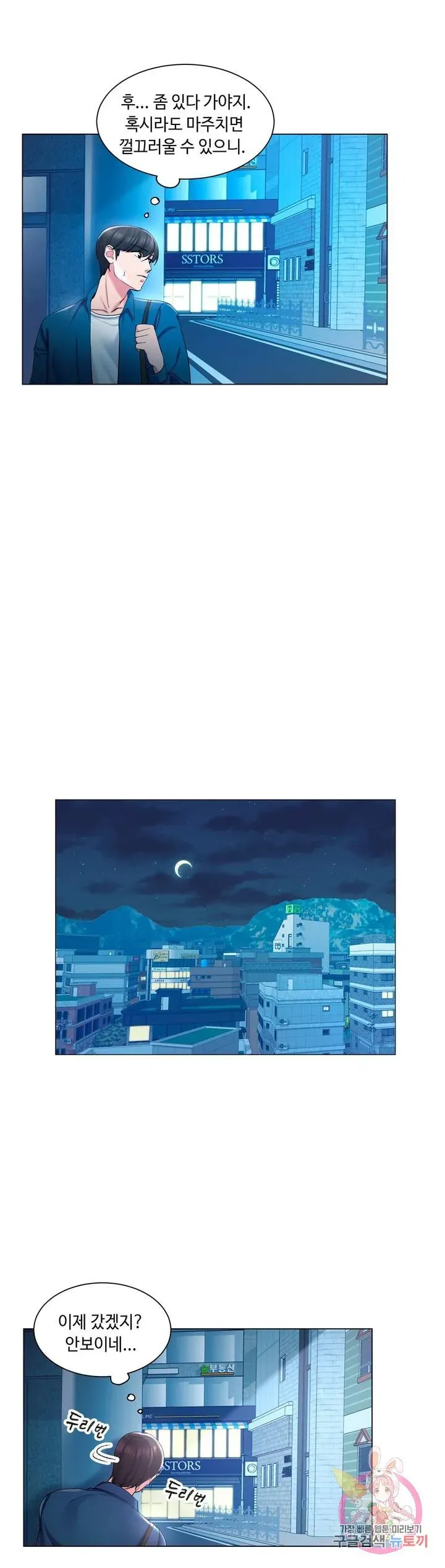 Campus Love Chapter 1 page 33 - 